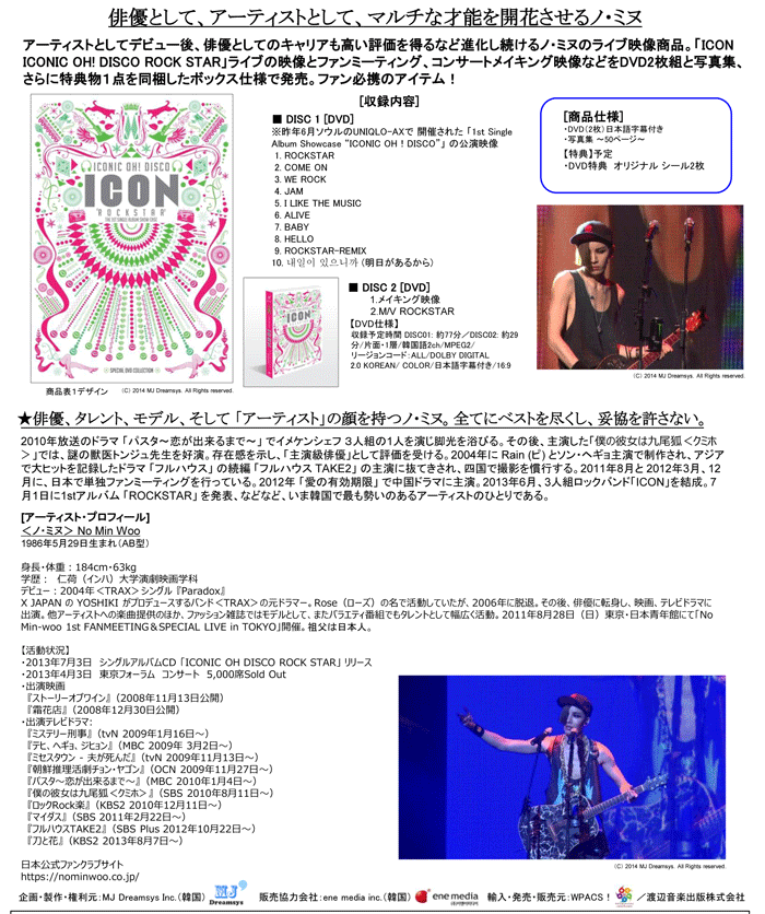 ノミヌ-Live_DVD紙資料_20140