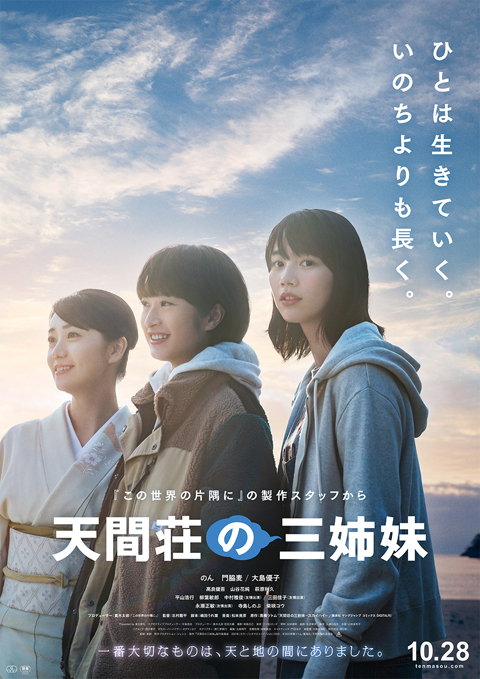 天間荘の三姉妹poster-s