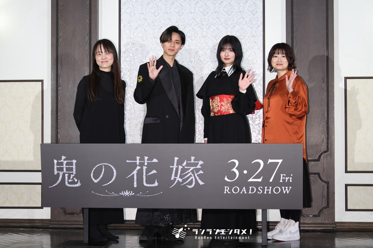 永瀬廉＆吉川愛W主演「本作の見どころはダンスシーン（永瀬）、玲夜に抱きついて柚子ちゃんが泣いているシーン（吉川）」 映画『鬼の花嫁』製作報告会