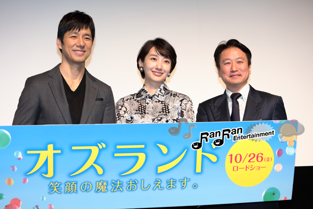 波瑠、西島秀俊は観覧車みたいな上司！映画『オズランド 笑顔の魔法おしえます。』 女性限定・公開直前イベント