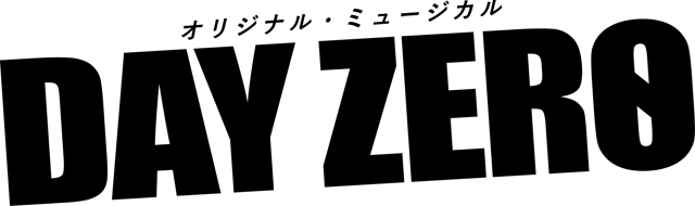 福田悠太(ふぉ～ゆ～)主演 オリジナル・ミュージカル「DAY ZERO」上演決定！　