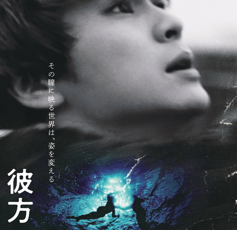 眞栄田郷敦・映画初主演 映画『彼方の閃光』 12月8日全国公開！ 視力を失った青年が「光」と「色彩」を取り戻しながら、その眼差しに戦争の記憶を刻み込む―。