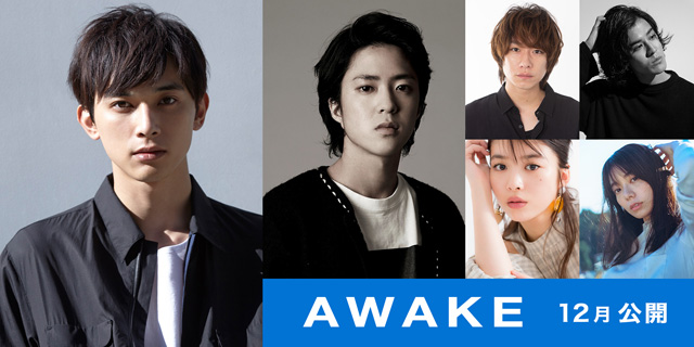 AI将棋でかつてのライバルと再戦を果たす！吉沢亮主演 映画『AWAKE』公開決定