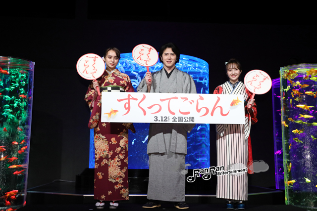 尾上松也、百田夏菜子、石田ニコルが和装で登壇、それぞれを褒め合い！映画『すくってごらん』スペシャルイベント