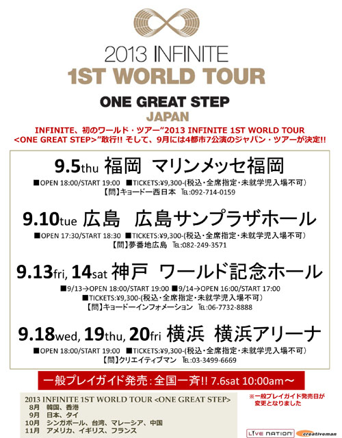 INFINITEが8月から初のワールドツアーを敢行！9月からジャパン・ツアー決定！！