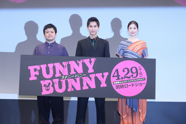 中川大志、原作に出会ったのは高１の頃、まさか自分が演じるとは！映画『FUNNY BUNNY』 完成披露上映会