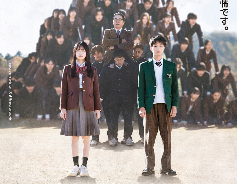 山田杏奈･主演 映画『NEW GROUP』ビジュアル&予告映像解禁！ 主題歌は藤原さくら「new world」に決定
