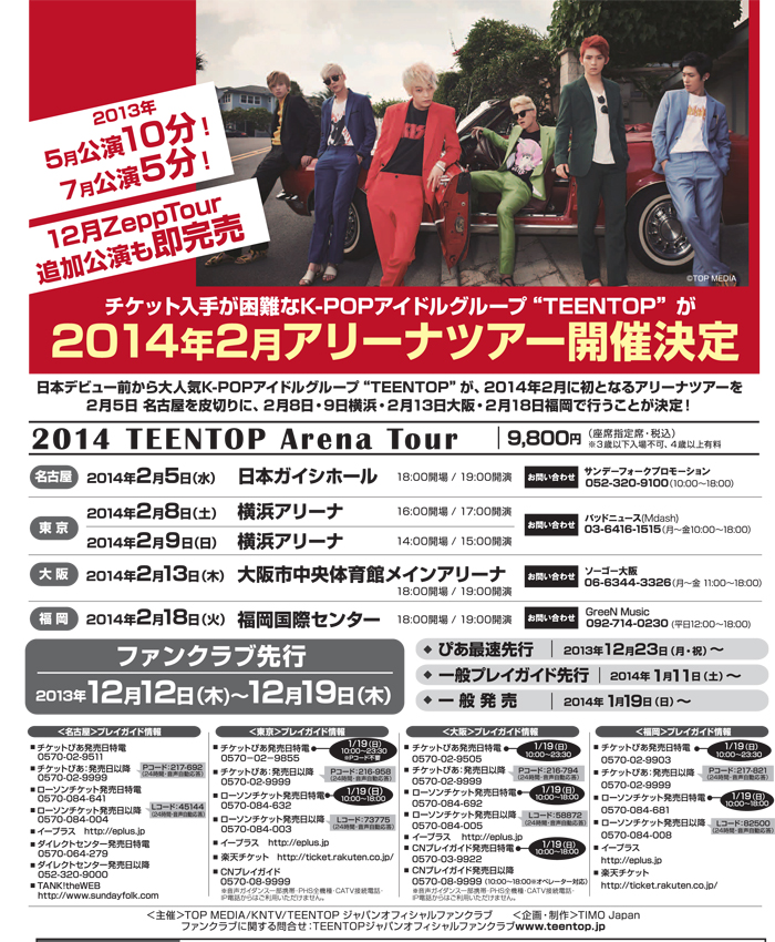 TEENTOPが初アリーナツアーを2月5日名古屋を皮切りに横浜、大阪、福岡で開催！！
