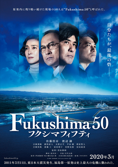 佐藤浩市、渡辺謙・主演　映画『Fukushima 50』　追加キャスト＆特報映像解禁