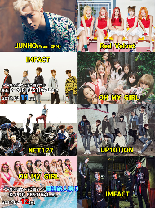 第68回さっぽろ雪まつり  9th K-POP FESTIVAL2017、Red Velvet、NCT127も参加！