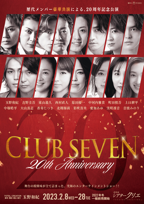 歴代キャストが制揃い！大人気シリーズ20周年記念公演 『CLUB SEVEN 20th Anniversary』全出演者決定
