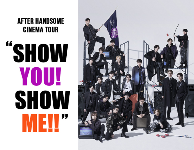 「チーム・ハンサム！」メンバー登壇！「AFTER HANDSOME CINEMA TOUR “SHOW YOU! SHOW ME!!”」全国7都市の映画館で開催！