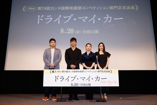 『ドライブ・マイ・カー』カンヌ映画祭壮行会イベント 西島秀俊らカンヌ出品への喜びを語る