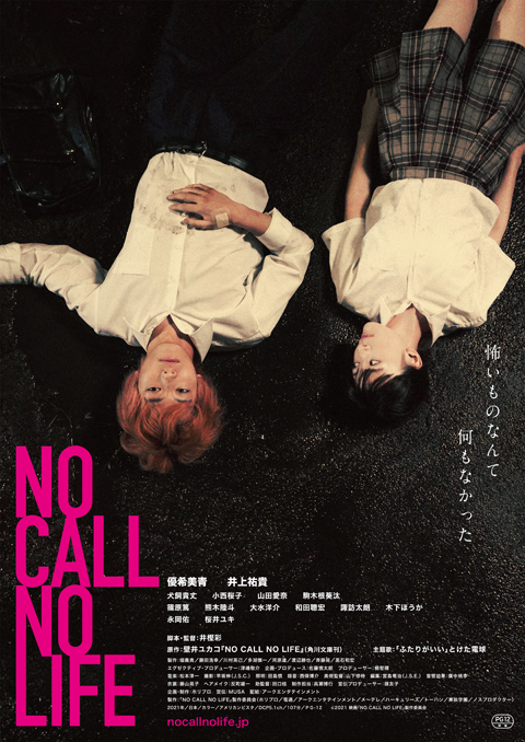ホリプロ60周年記念映画『NO CALL NO LIFE』 ポスタービジュアル解禁