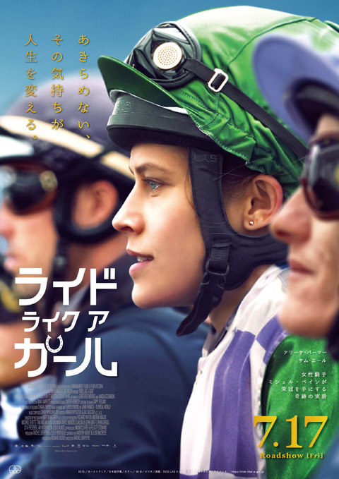 Never give up！女性騎手ミシェル・ペインの栄光！映画『ライド・ライク・ア・ガール』 7月公開