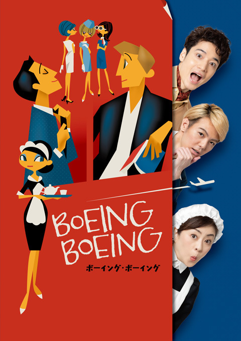福田悠太（ふぉ～ゆ～）主演、最上級のコメディ！ 舞台『ボーイング・ボーイング』2022年5月上演決定！
