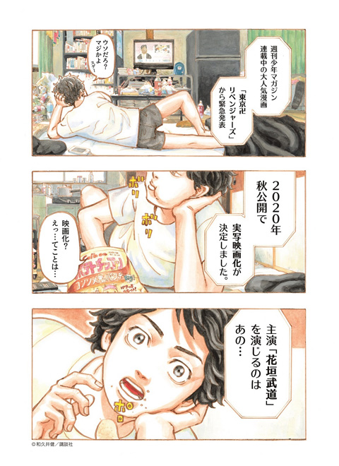 週刊少年マガジン連載コミックスが『東京リベンジャーズ』として実写映画化！