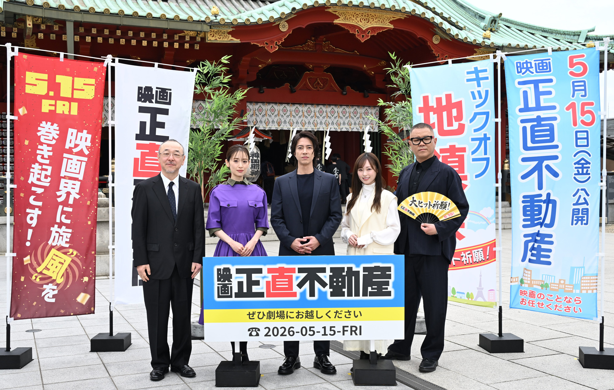 山下智久「アメリカロケもあり、スケールアップ感が抜群！」 映画『正直不動産』キックオフ地鎮祭＆完成報告《正直》会見