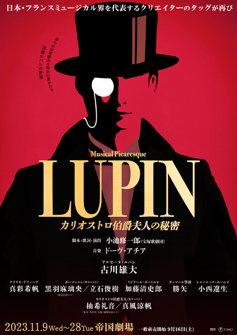 今秋必見の話題作、帝国劇場『LUPIN ～カリオストロ伯爵夫人の秘密～』全キャスト決定！