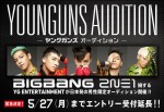 次世代BIGBANGの栄冠を手にするのは誰だ！？YG ENTARTAINMENTが全面プロデュースする、”YOUNGUNS AUDITION”に多数の応募が殺到！
