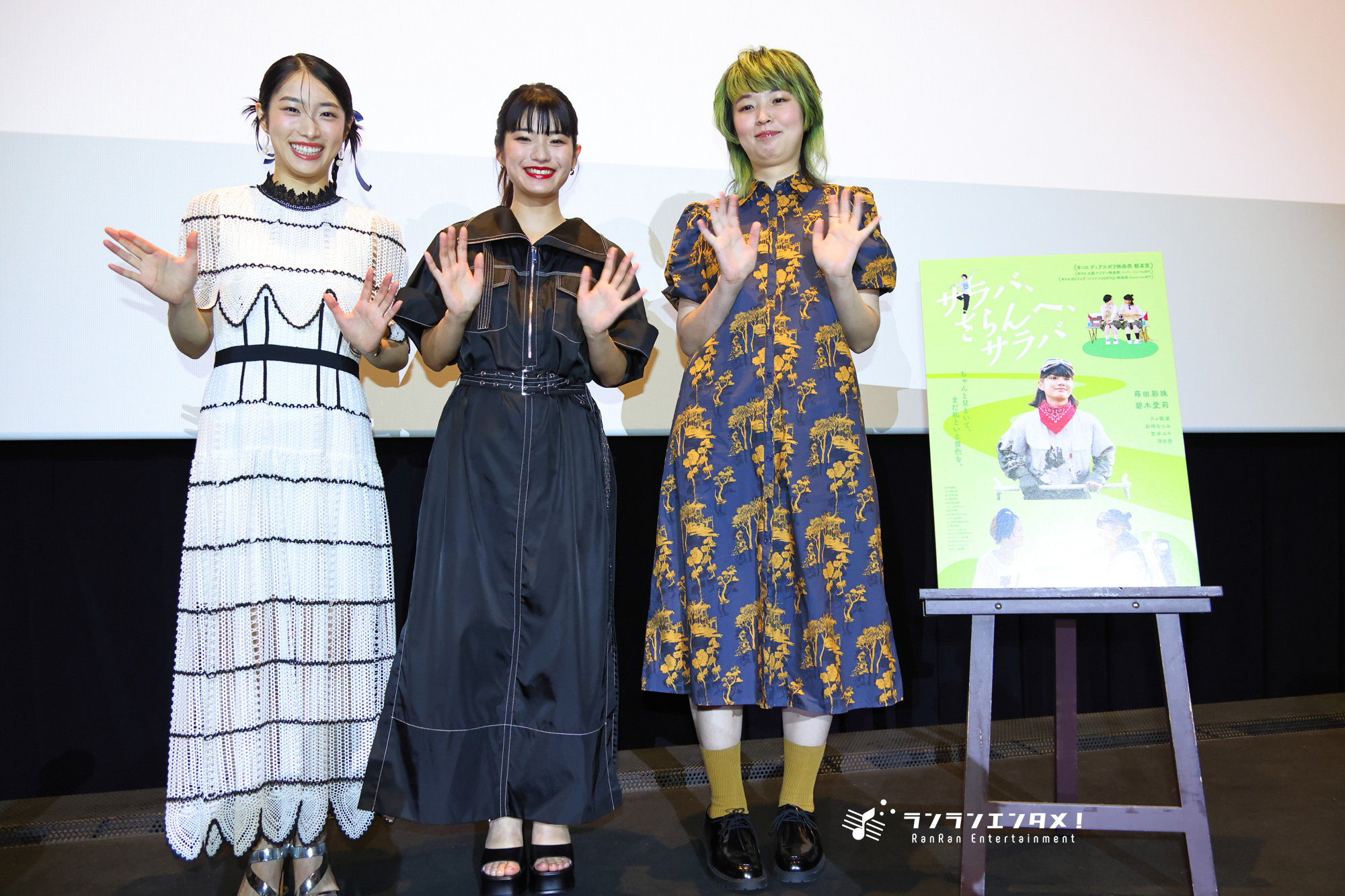 蒔⽥彩珠「同性愛という役も女性とのキスシーンも初めて！ 将来は何でもできるという勇気を与えられる作品」 映画『サラバ、さらんへ、サラバ』公開記念舞台挨拶