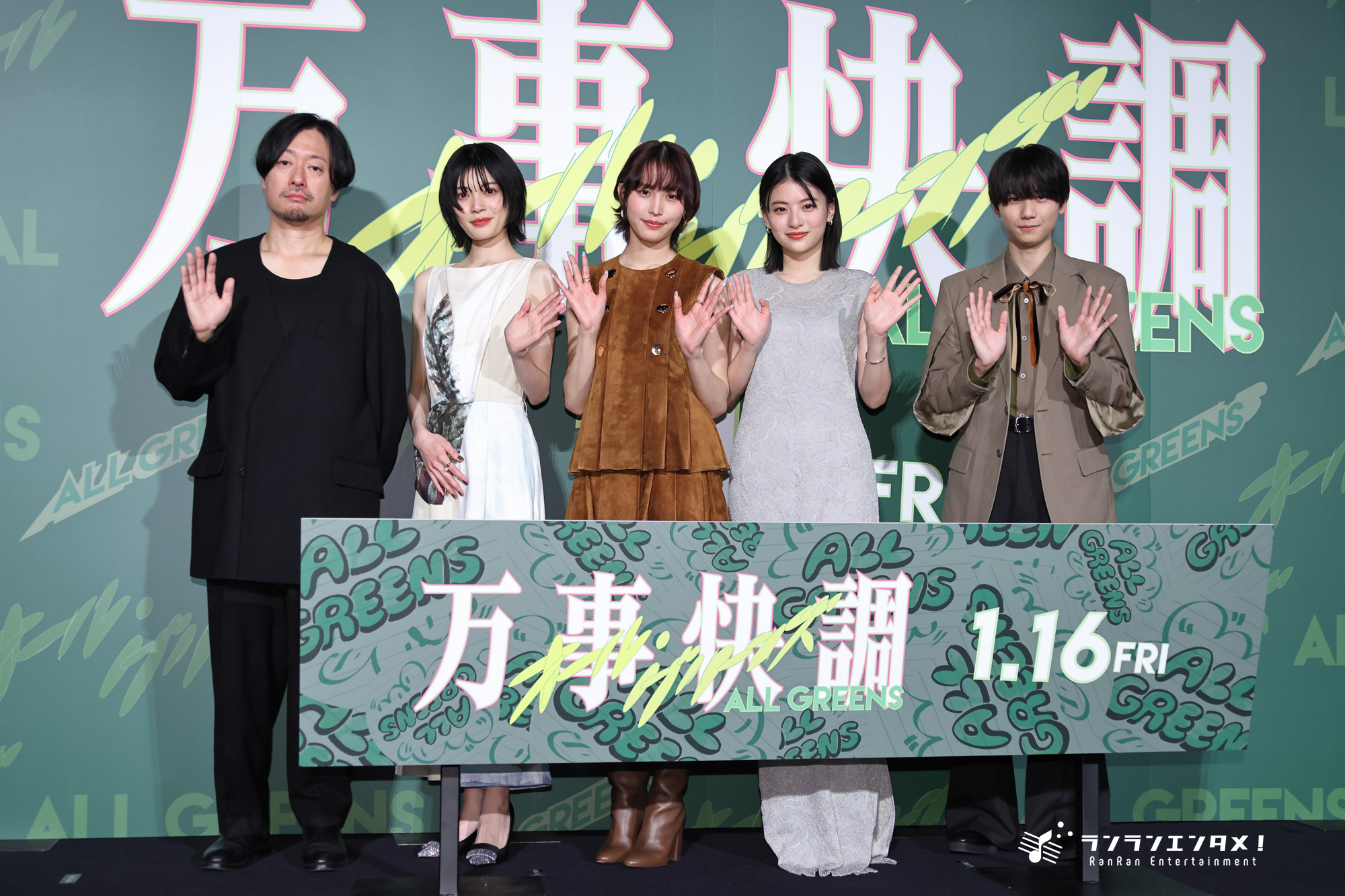 南沙良、出口夏希、吉田美月喜、羽村仁成 2026年の抱負を大いに語る！ 映画『万事快調＜オール・グリーンズ＞』完成披露上映会
