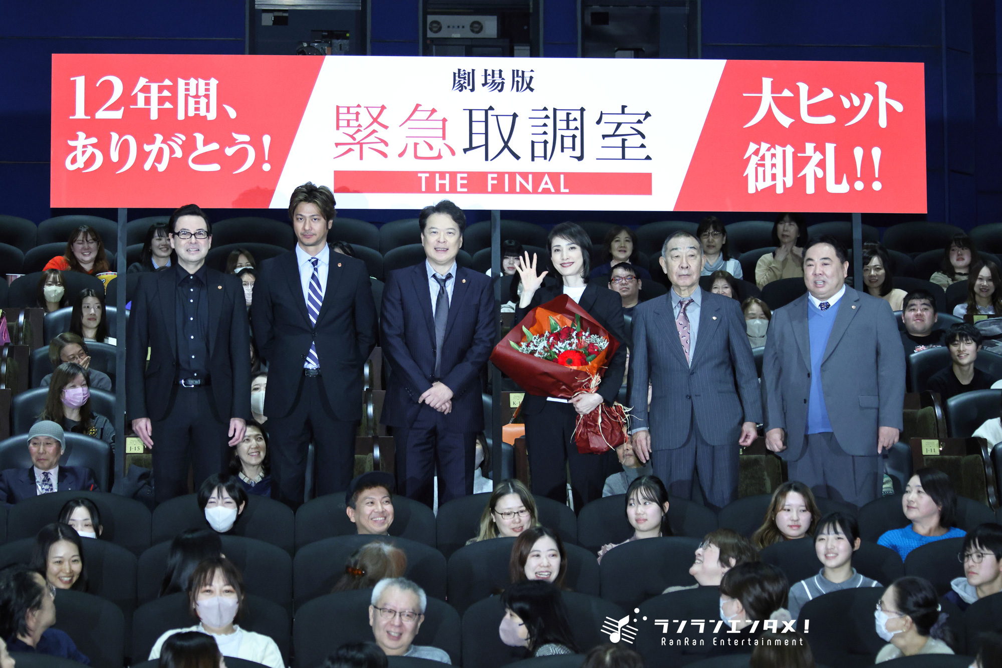 天海祐希 花束演出にビックリ！そして12年間支えてくれたキントリに感謝！ 劇場版「緊急取調室 THE FINAL」大感謝舞台挨拶