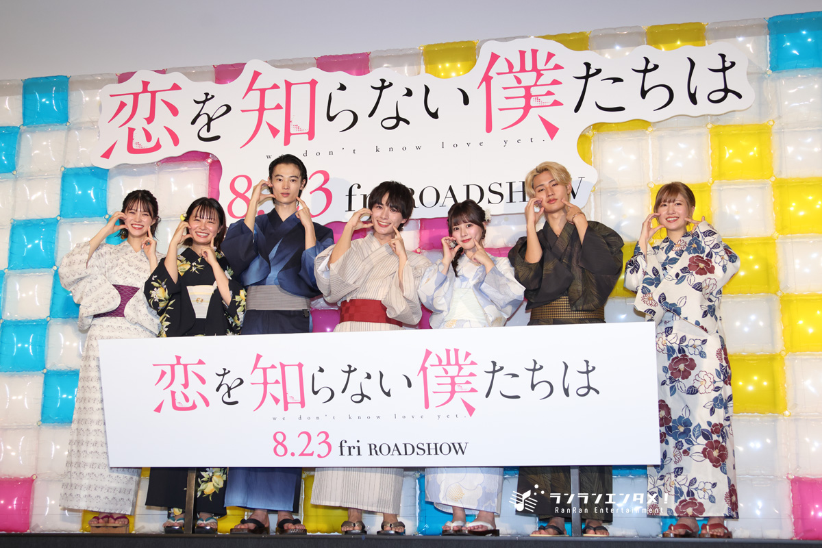 ⼤⻄流星「クラスメイトと7月の⻘春を過ごした気持ちでいっぱい！」 映画『恋を知らない僕たちは』“恋僕胸キュン祭り ”完成披露試写会