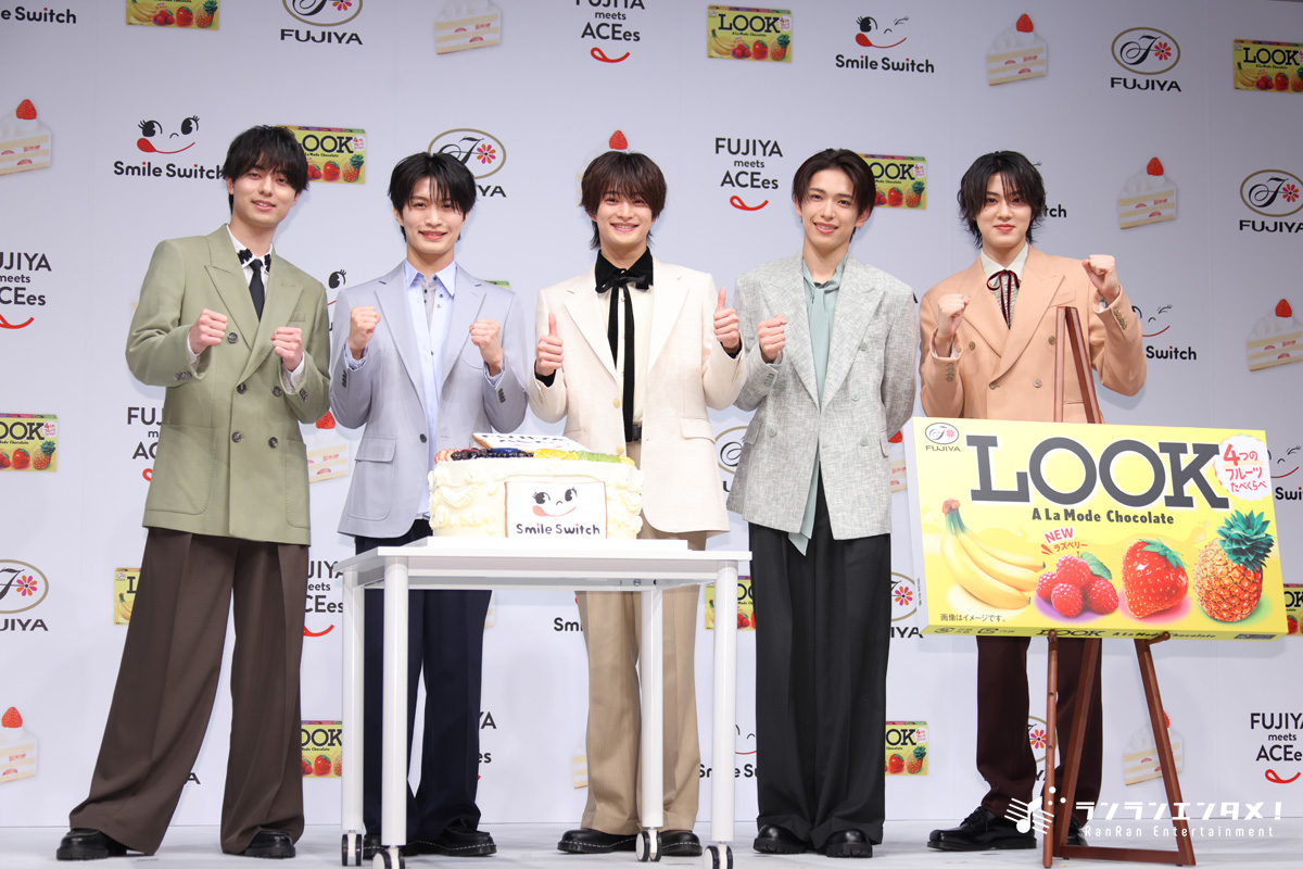 ACEes（浮所飛貴、那須雄登、作間龍斗、深田竜生、佐藤龍我） 不二家「Smile Switch」ブランドキャラクター就任＆新CM出演！ 浮所「不二家に負けないぐらい甘いフェイスを観て！」