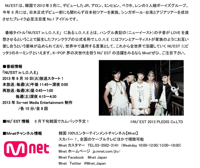 【Mnet】K-POP 界期待の次世代アイドル NU'EST 初の密着番組Mnet Japan で 9 月 10 日より放送決定！-3