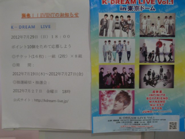cafe on でK-DREAM　LIVEのチケットをゲットしよう！！