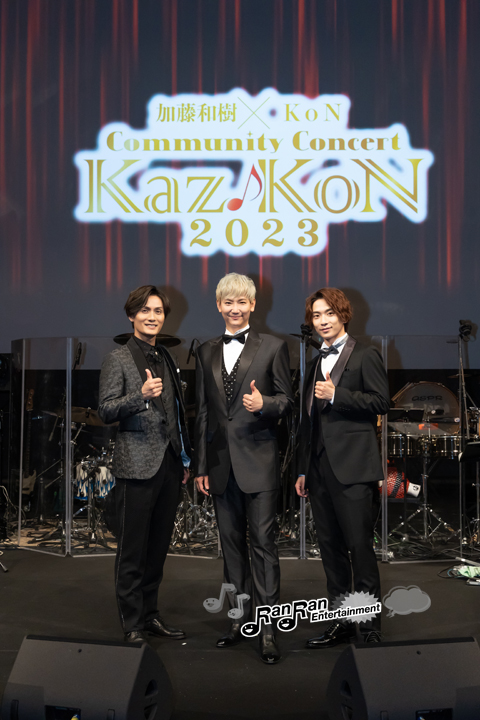 加藤和樹＆KoN＆吉高志音が初コンサート『Kaz♪KoN2023』レポート