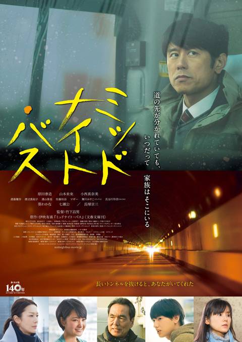 映画『ミッドナイト・バス』第30回東京国際映画祭特別招待作品出品決定！