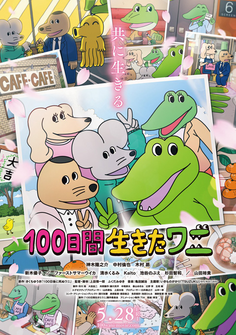 アニメ映画『100日間生きたたワニ』 「LINE ポコパン」と「LINE プレイ」とコラボ、ワニが登場！
