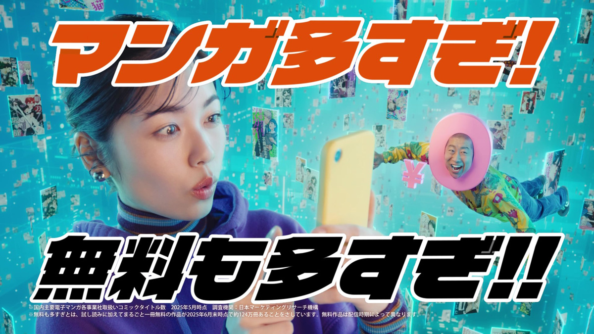 小芝風花､木村昴､ハライチ澤部佑 ｢コミックシーモア｣新TVCM｢3人のマンガ好き 無料なや～つ｣ 篇放映開始