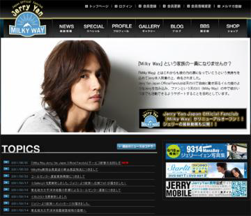 台湾の人気俳優ジェリー・イェンの日本公式ファンクラブのご案内