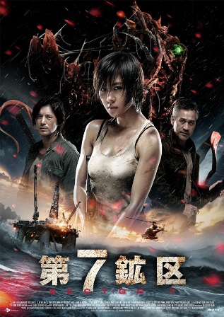 「第七鉱区」DVDが2012年5月9日リリース開始！