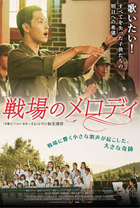 ZE:A イム・シワン初主演作『戦場のメロディ』10月公開！
