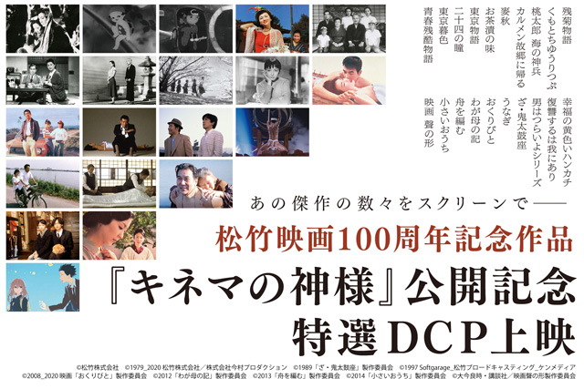 『キネマの神様』公開記念 特選DCP上映 全国の劇場にて開催決定！