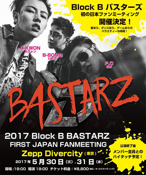 Block B BASTARZ,『初の日本ファンミーティング』開催決定！