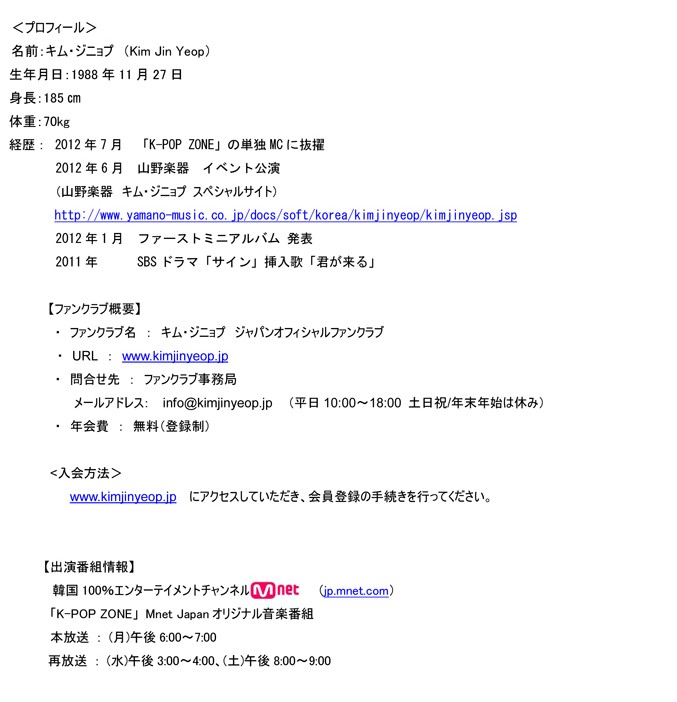 K-POP新人歌手 キム・ジニョプ日本公式ファンクラブオープン！