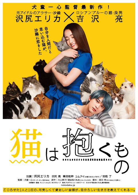 『猫は抱くもの』ティザーポスター-(002)s