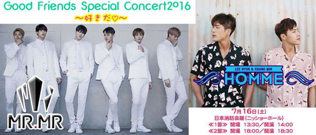 HOMMEとMR.MR、「Good Friends Special Concert2016　～好きだ♡～」開催！