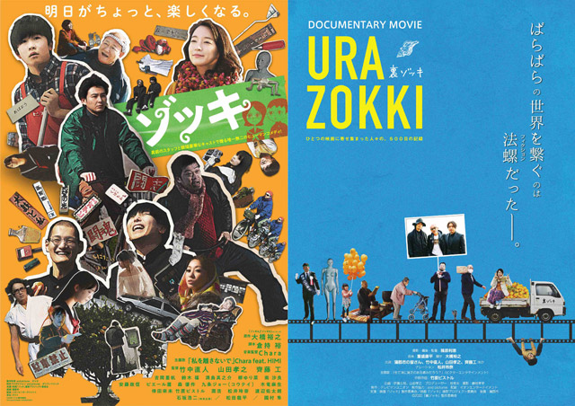 映画『ゾッキ』『裏ゾッキ』 5月27日まで連日の公開記念登壇イベント開催中！