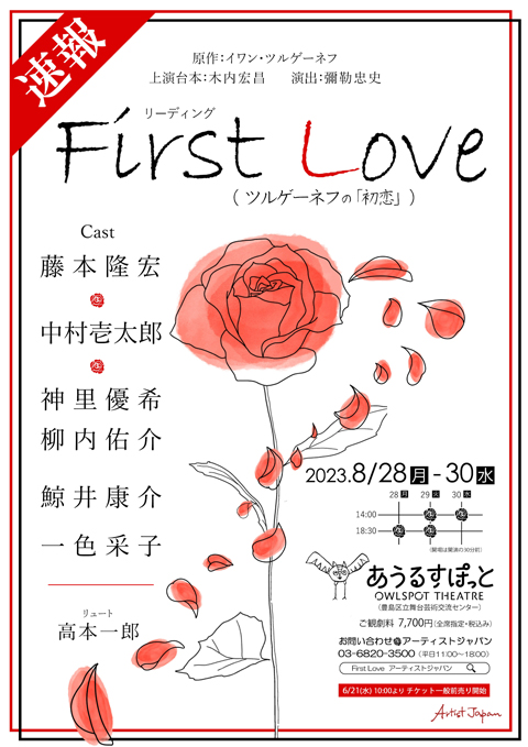 FirstLove_速報チラシ-0522_r-(002)