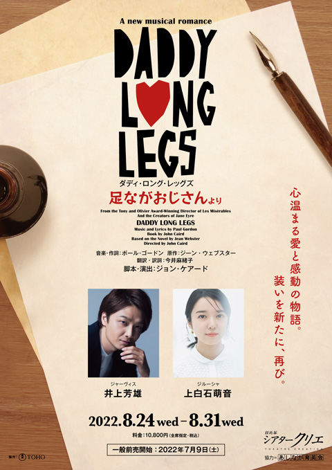 井上芳雄＆上白石萌音 ミュージカル『ダディ・ロング・レッグズ』 シアタークリエにて8月上演決定