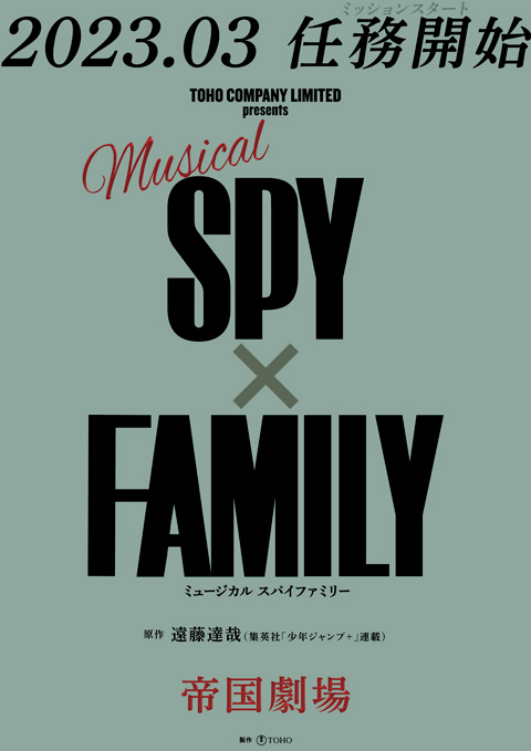 ミュージカル『SPY×FAMILY』 2023年3月帝国劇場にて上演決定