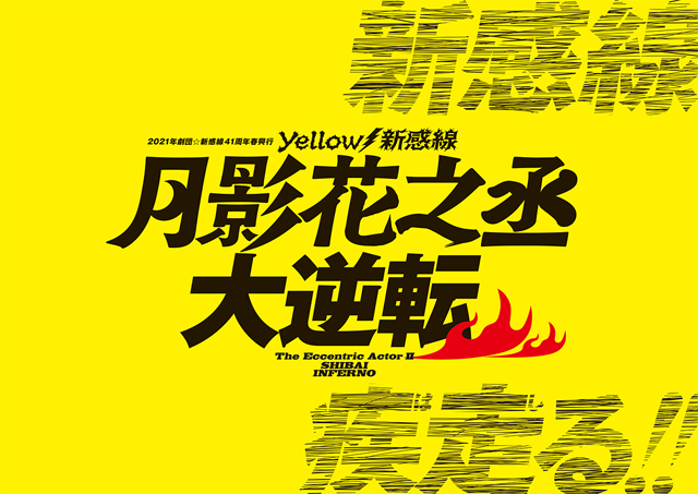 YellowShinkansen-(002)
