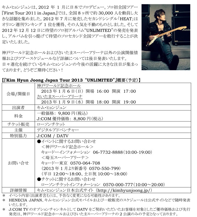 キム・ヒョンジュンのソロセカンド全国ツアー『Kim Hyun Joong Japan Tour 2013 “UNLIMITED”』開催決定！