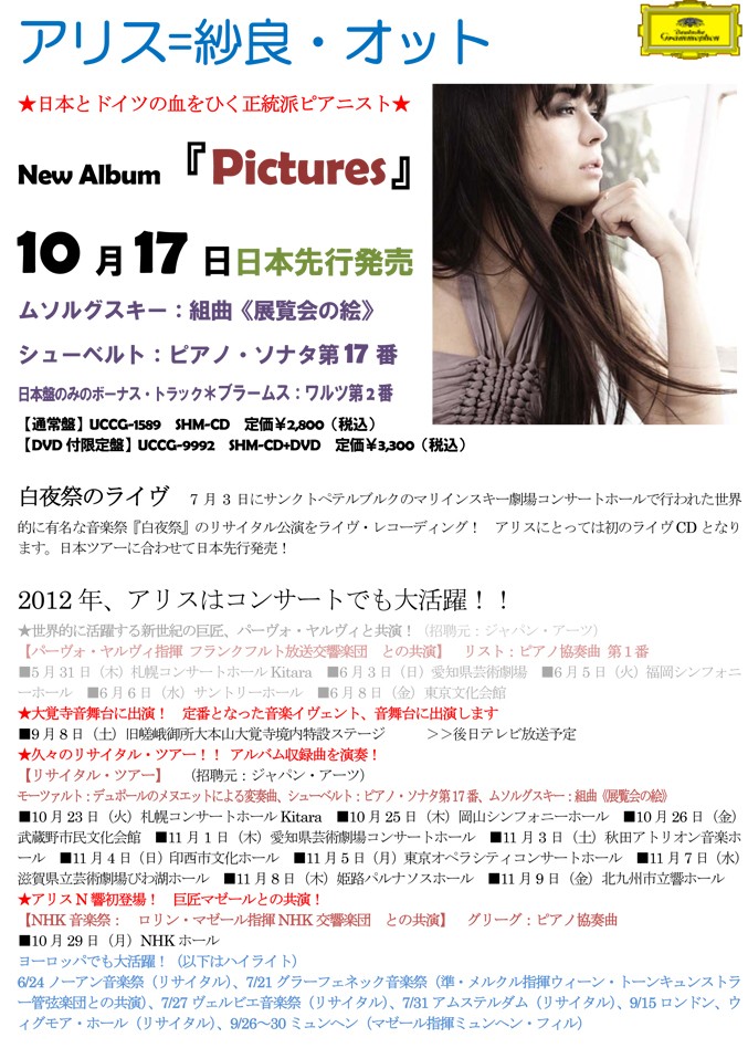 アリス＝紗良・オット　Nwe Album 『Pictures』10/17日本先行発売！